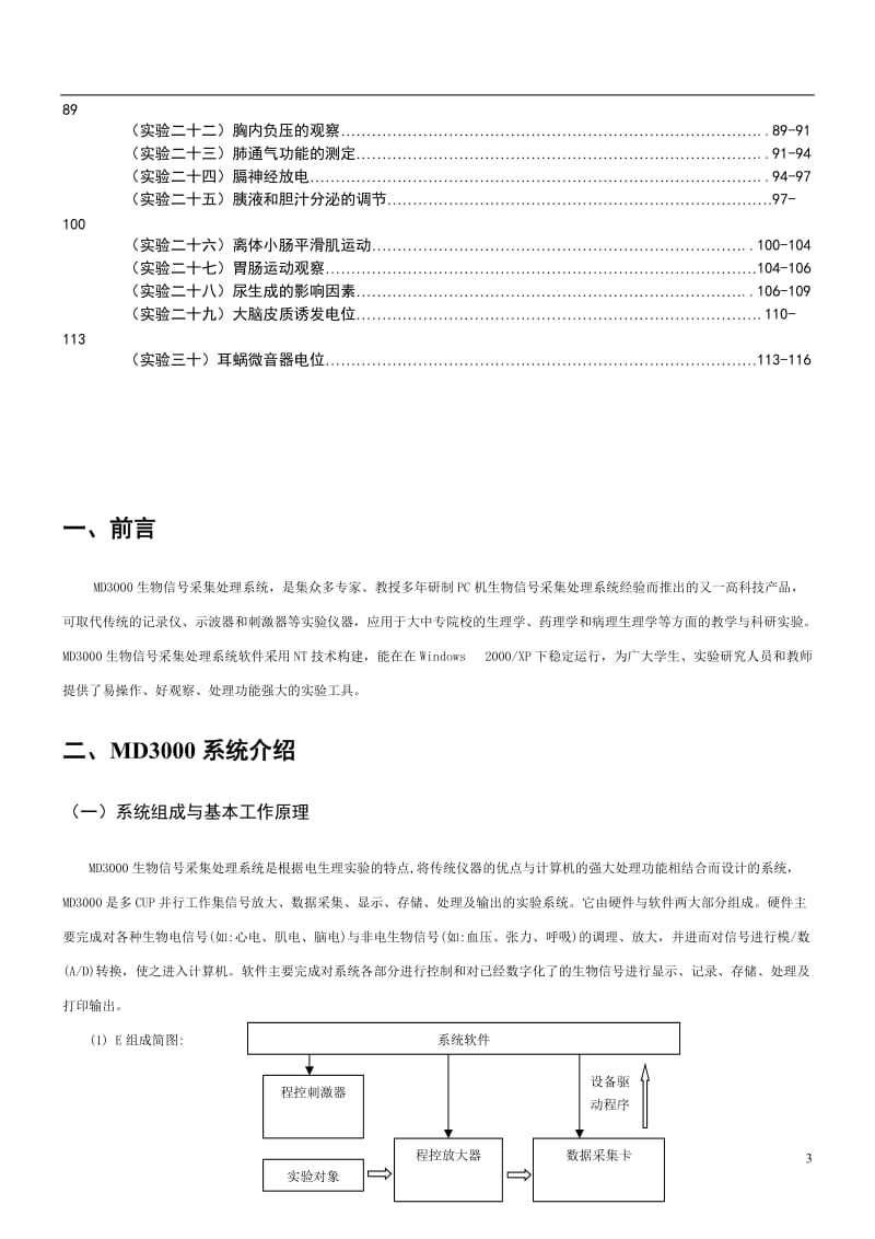 MD-3000系统实验教材.doc_第3页