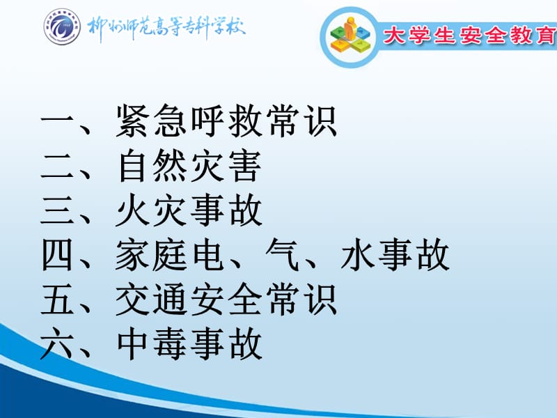 防灾避险.ppt_第2页