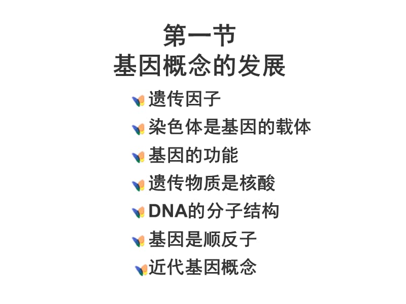 遗传学第10章.ppt_第2页