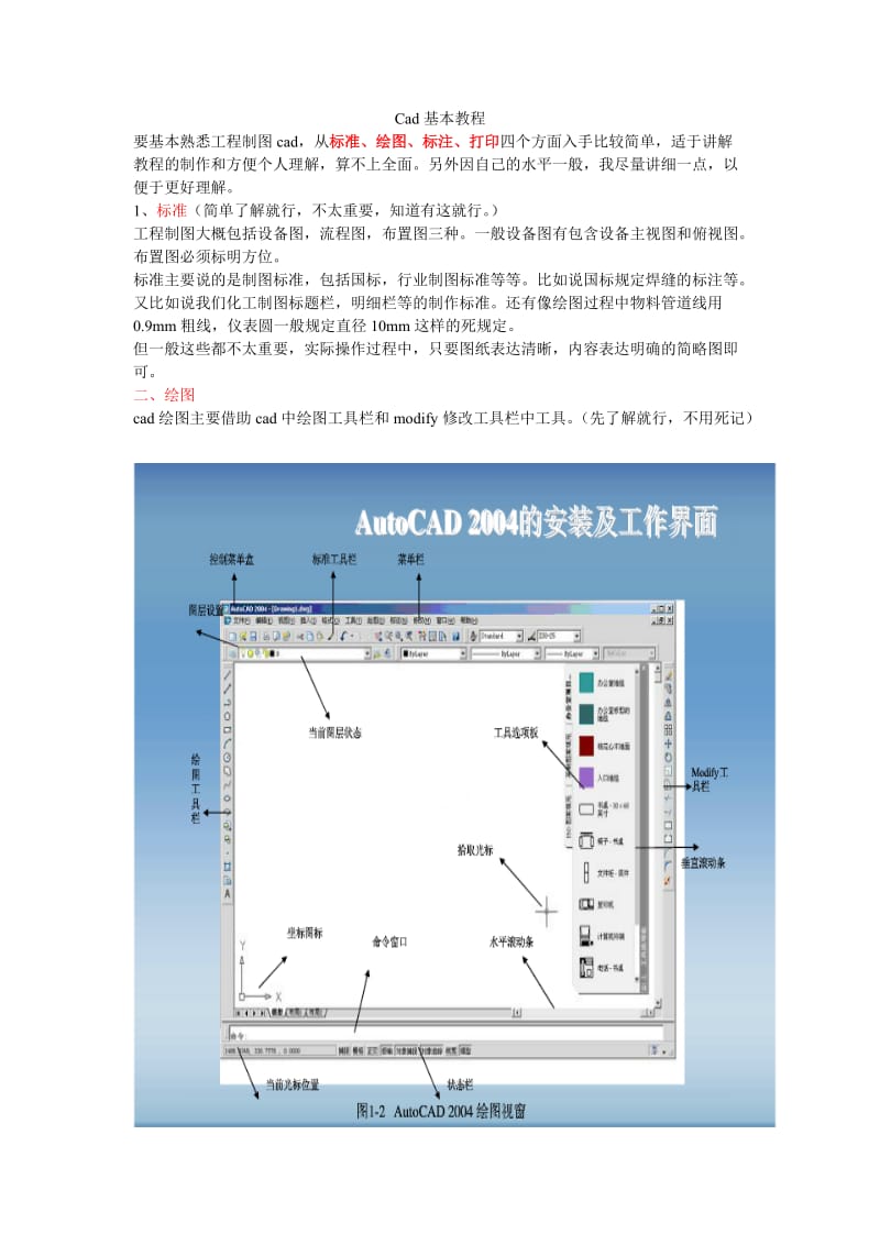 cad制图初学者基础教程.doc_第1页