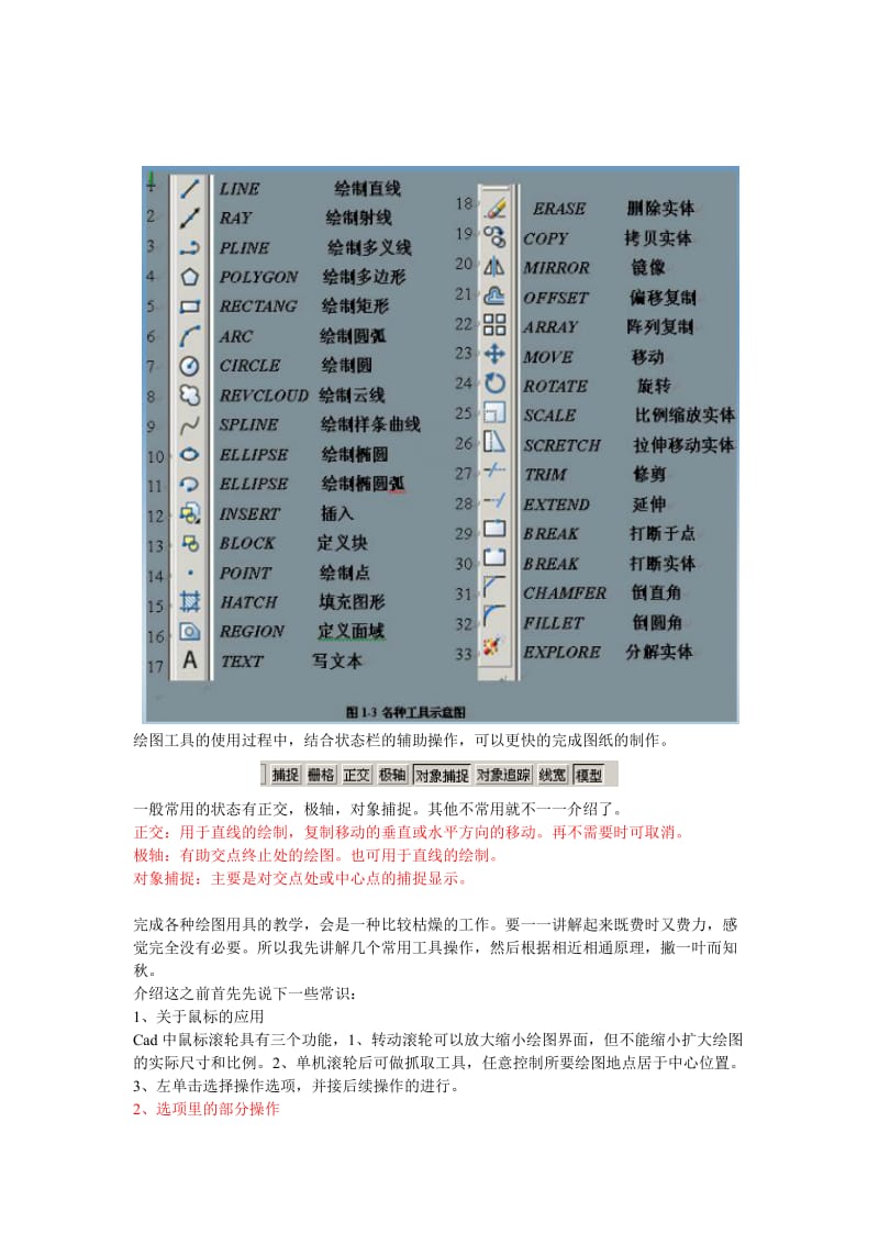 cad制图初学者基础教程.doc_第2页