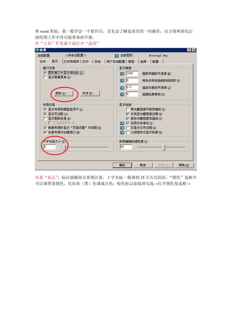 cad制图初学者基础教程.doc_第3页