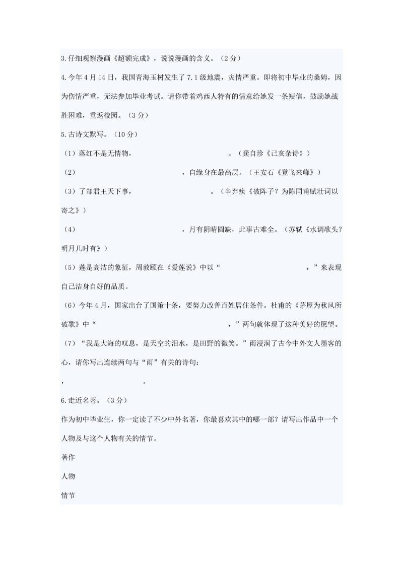 2010年黑龙江省鸡西市中考《语文》试题及答案.doc_第2页