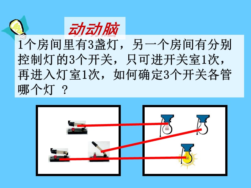 [电流的热效应]课件.ppt_第3页