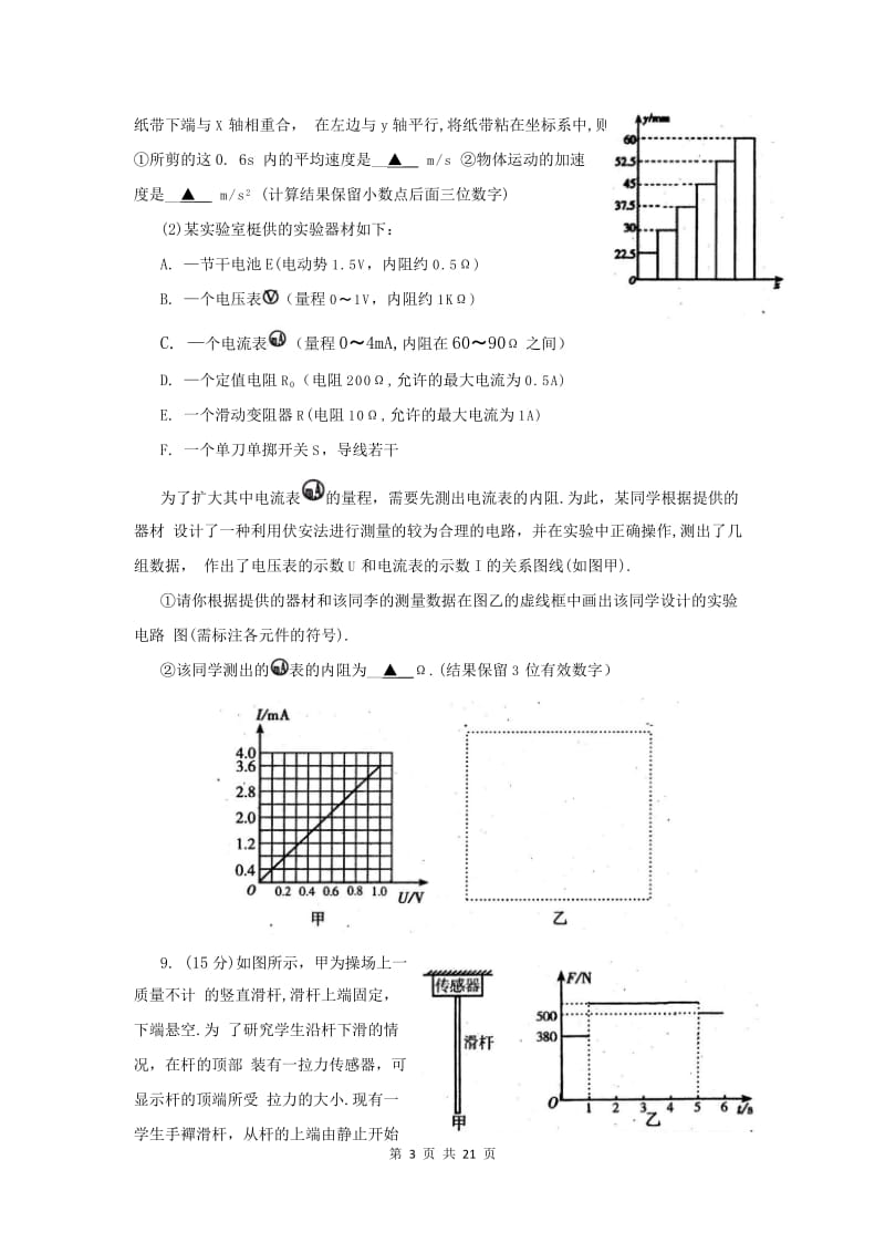 2013届四川省乐山市高三第一次调研考试物理卷201212.doc_第3页