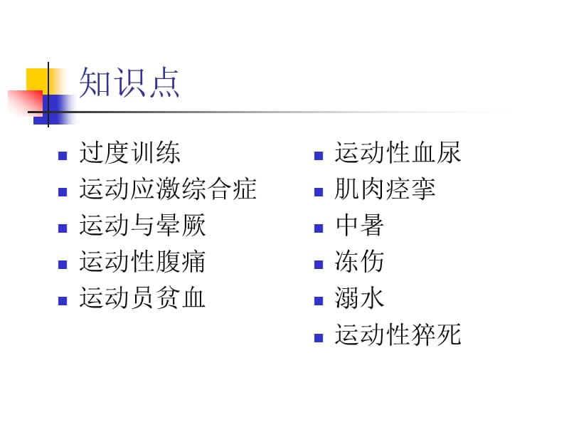 运动病症1.ppt_第2页