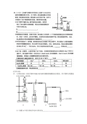 2011化学模拟仪器实验.doc