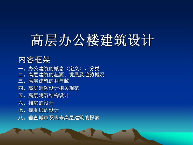 高层办公楼设计.ppt_第2页