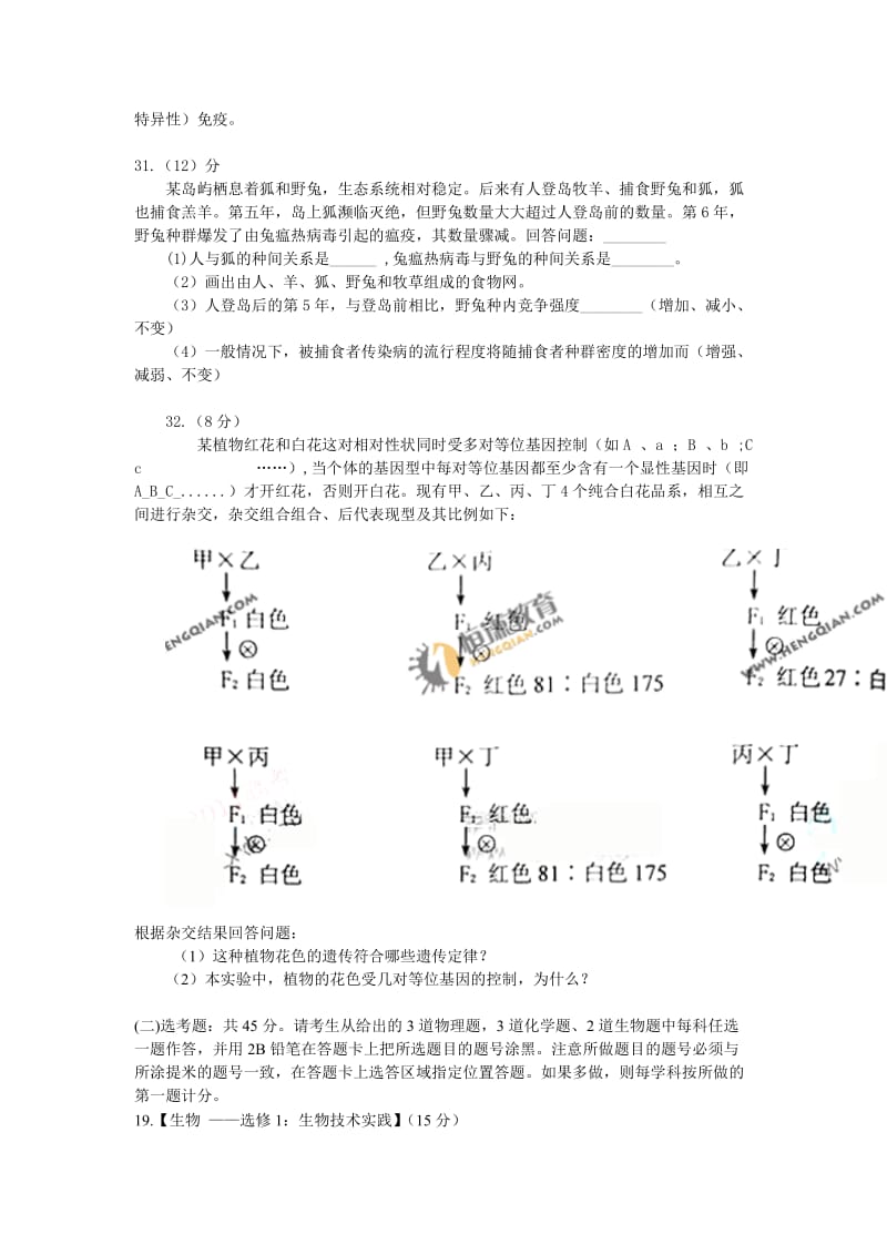 2008~2011年全国卷1,2高考试题生物.doc_第3页