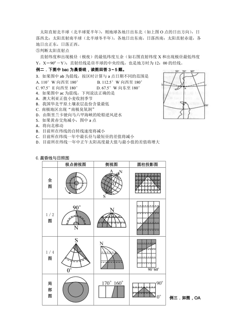 2014年高考专题复习――自然地理主要规律和原理.doc_第3页