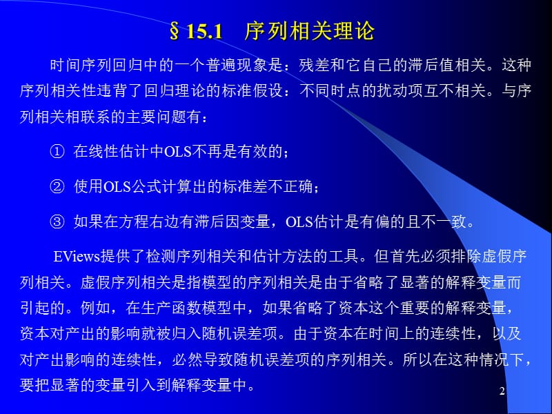 第15章时间序列回归.ppt_第2页