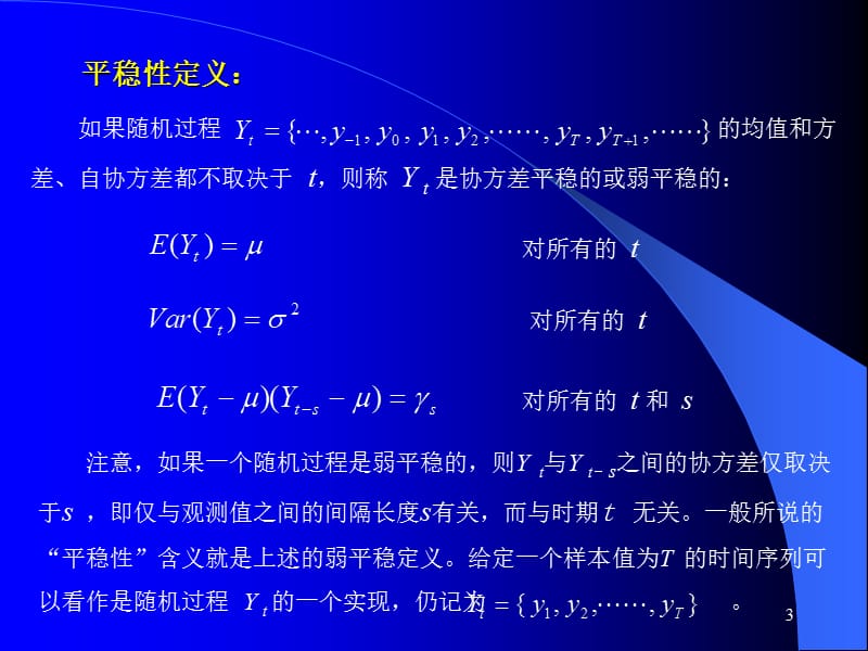 第15章时间序列回归.ppt_第3页