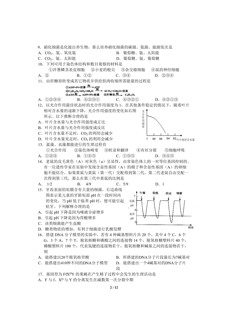上海市闵行区2014届高三生命科学一模试卷含答案.doc_第2页