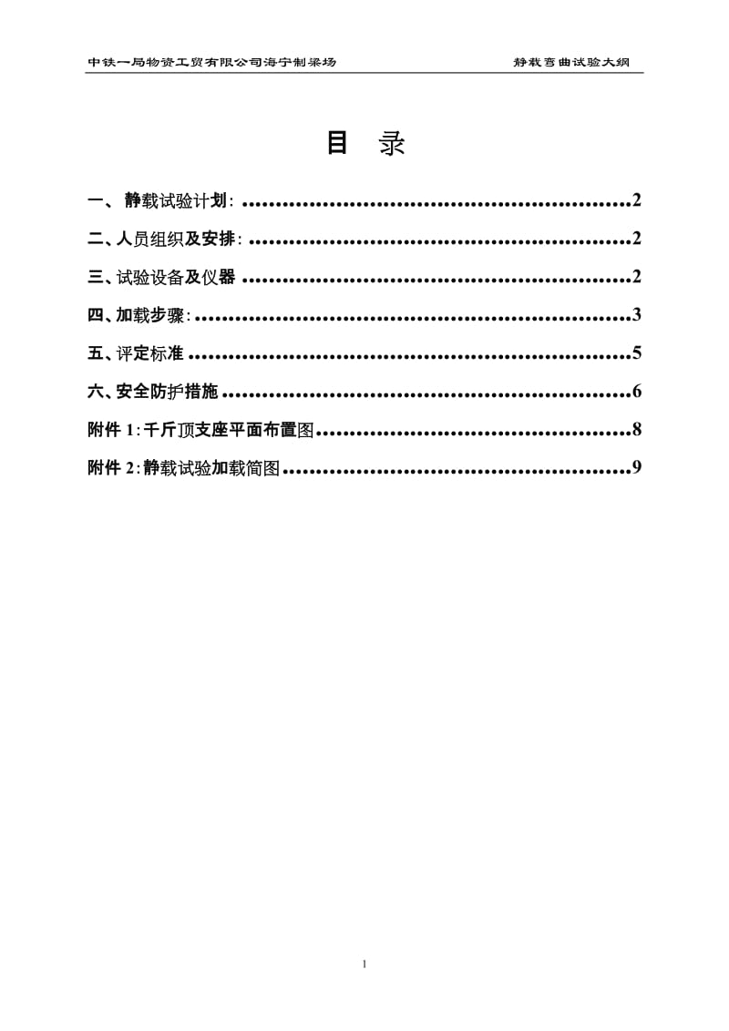 部级静载试验大纲海宁.doc_第2页