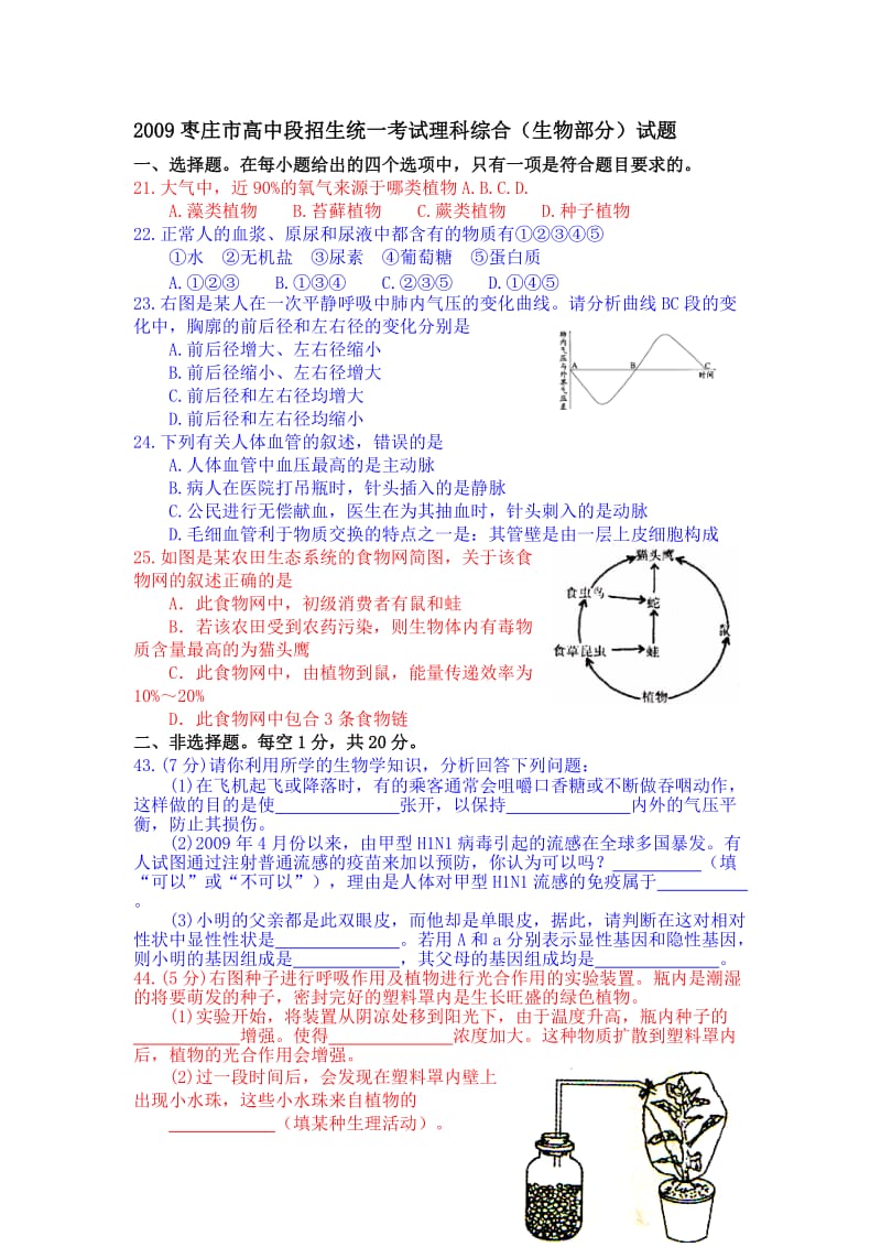 2009生物中考汇总3.doc_第1页