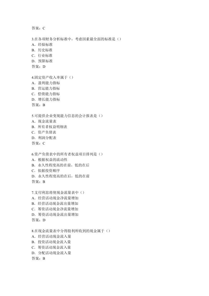 财务分析习题及答案.doc_第3页