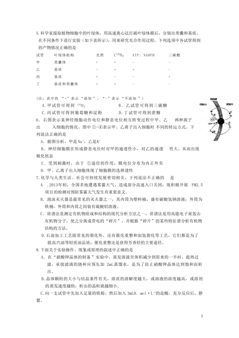 2013年稽阳联谊学校高三联考理科综合能力测试题.doc_第2页