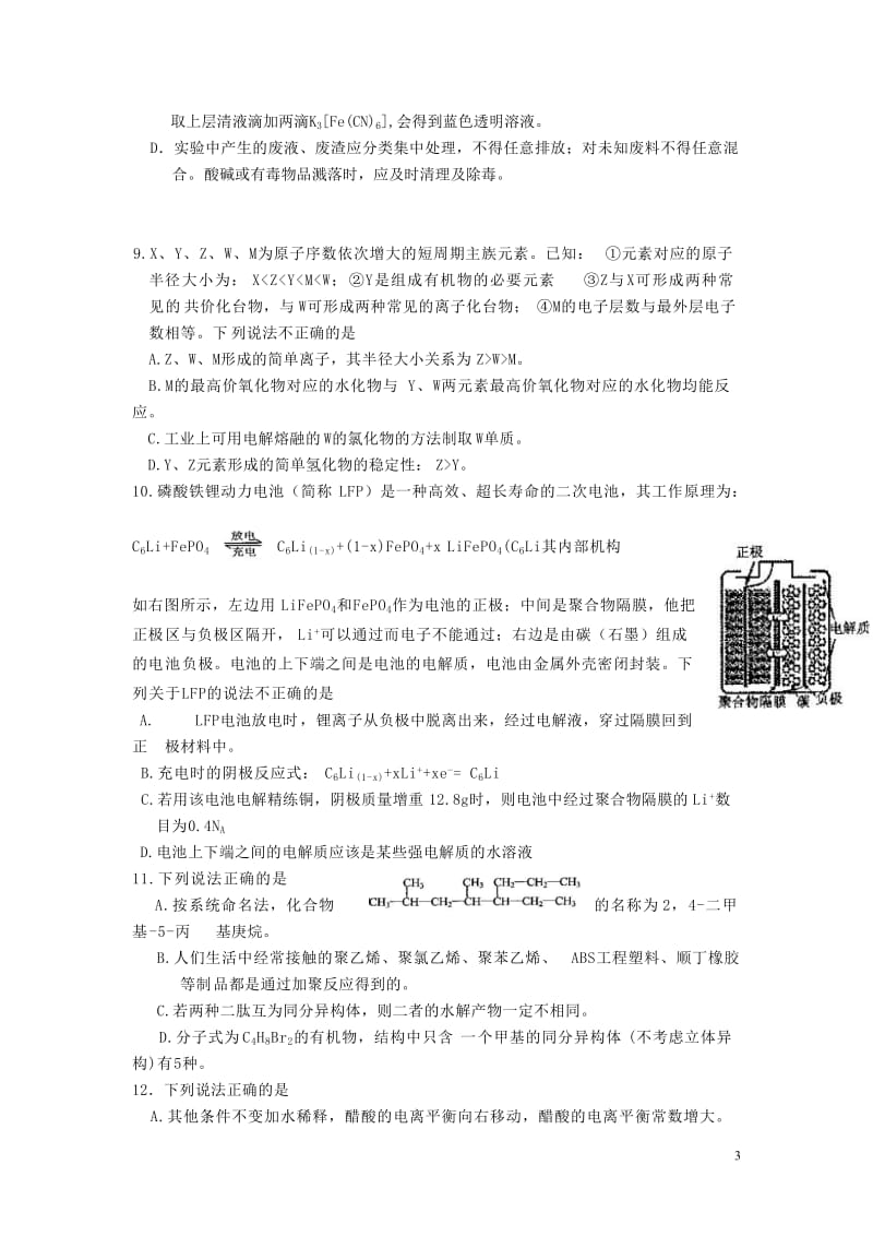 2013年稽阳联谊学校高三联考理科综合能力测试题.doc_第3页