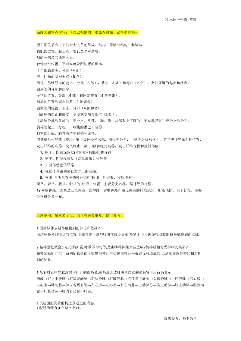 2010年自考医学类选考科心理学资料1.doc_第1页