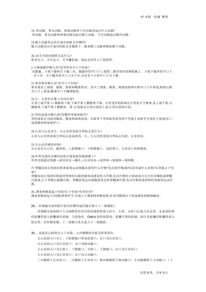 2010年自考医学类选考科心理学资料1.doc_第3页