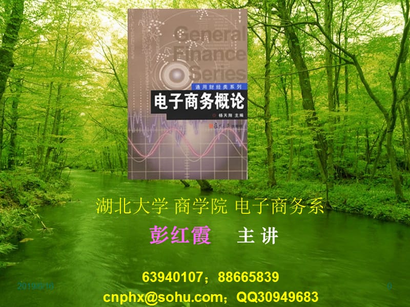 ch1电子商务概述.ppt_第1页