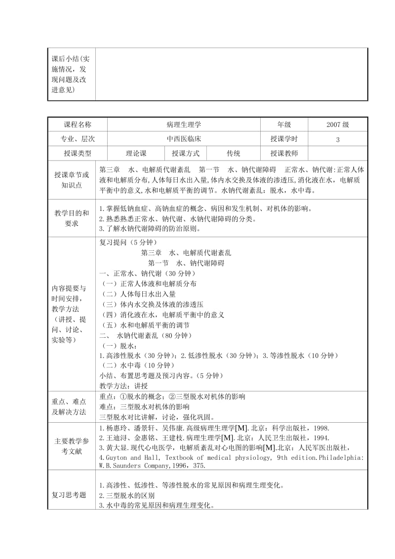 病理生理学教案.doc_第3页