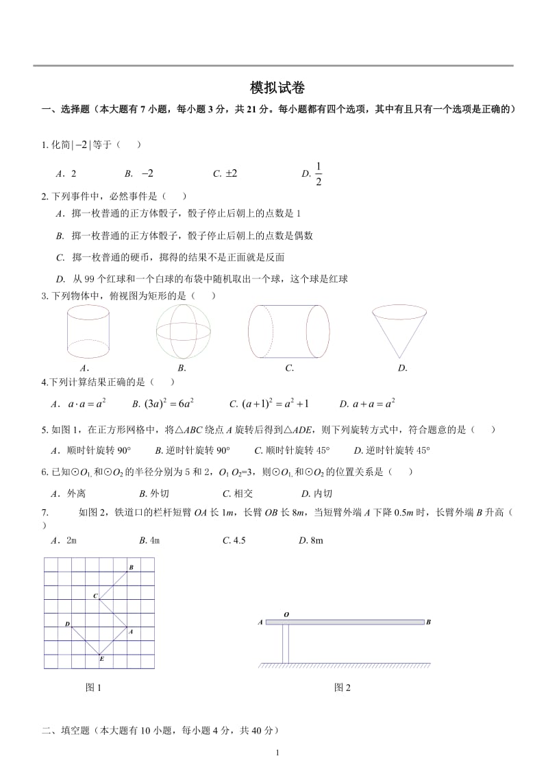 2011厦门中考数学试卷及答案.doc_第1页