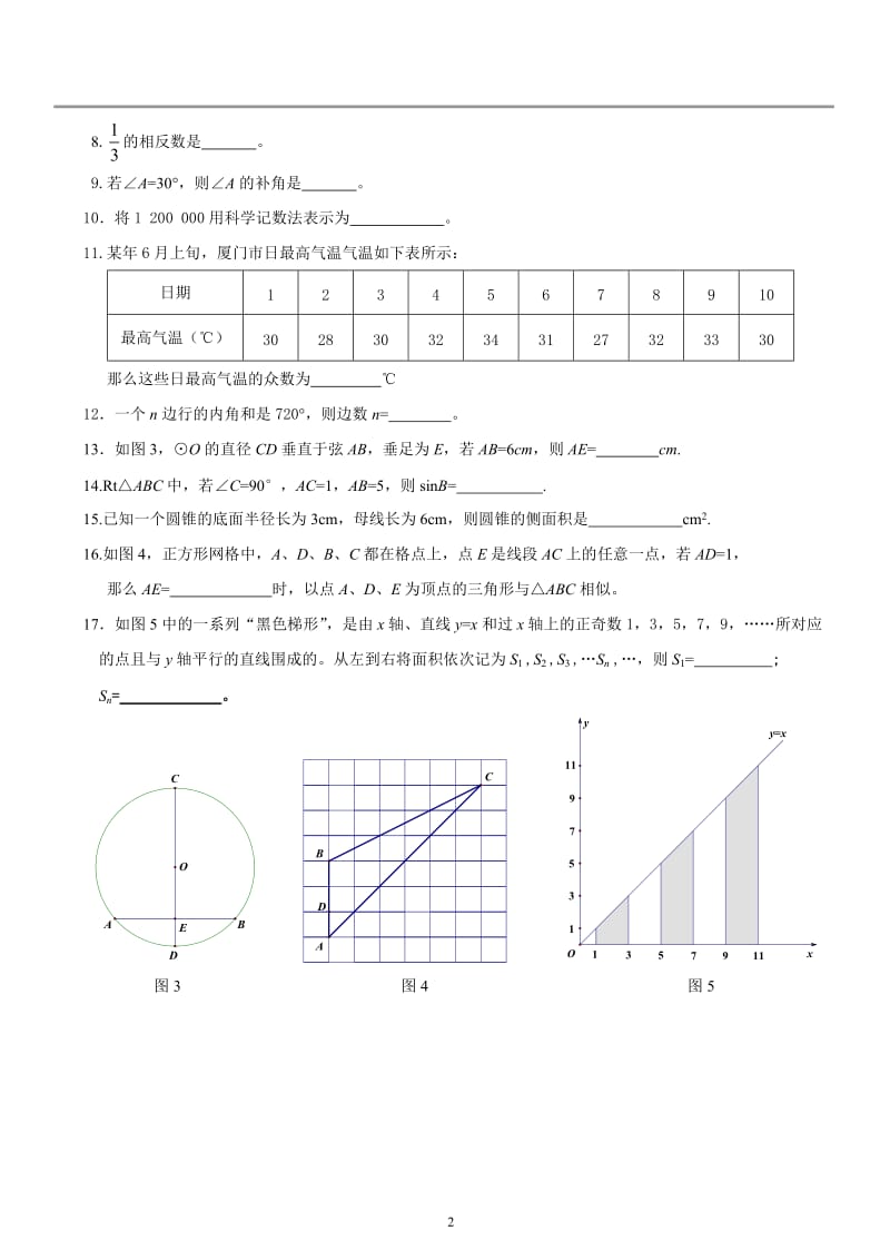 2011厦门中考数学试卷及答案.doc_第2页