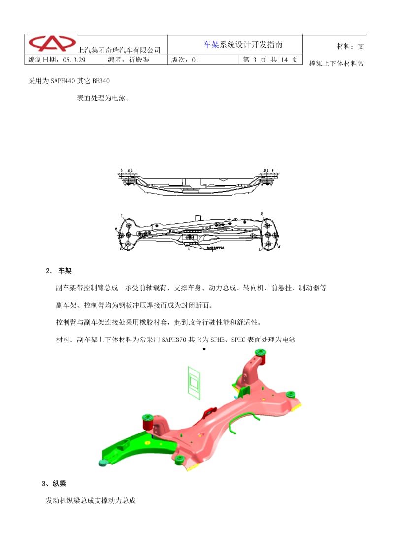 车架设计指南.doc_第3页