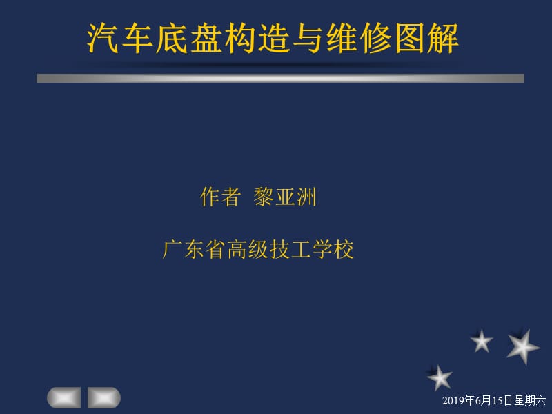 第02章 离合器.ppt_第1页