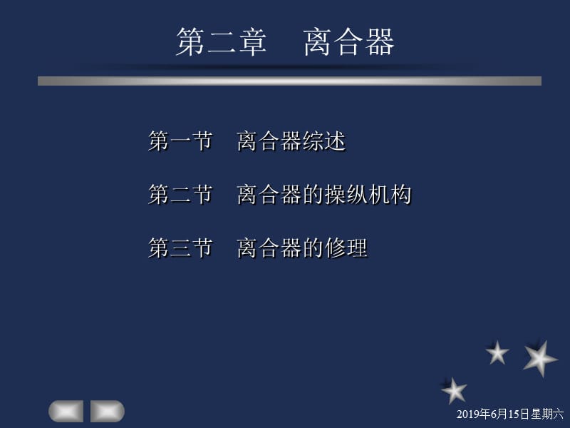 第02章 离合器.ppt_第2页