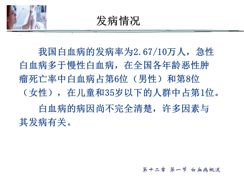 白细胞疾病检验的应用.ppt_第3页