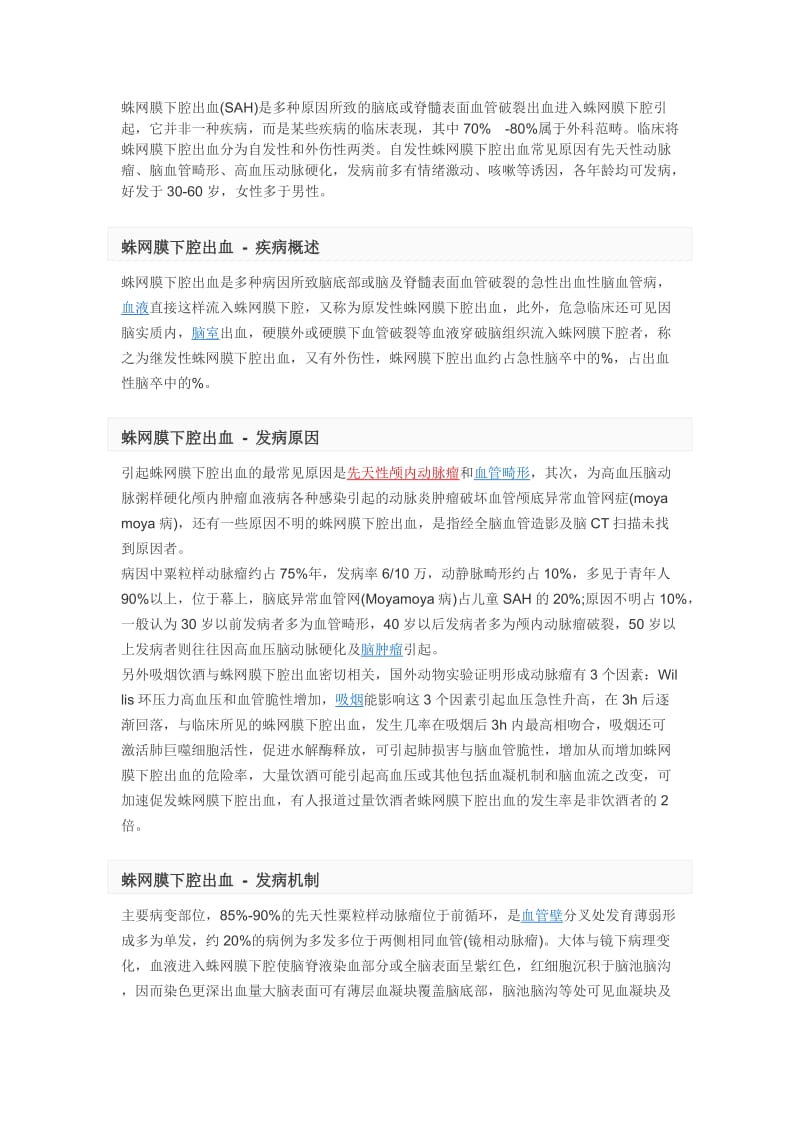 2010年自考管理系统中计算机应用串讲资料.doc_第1页