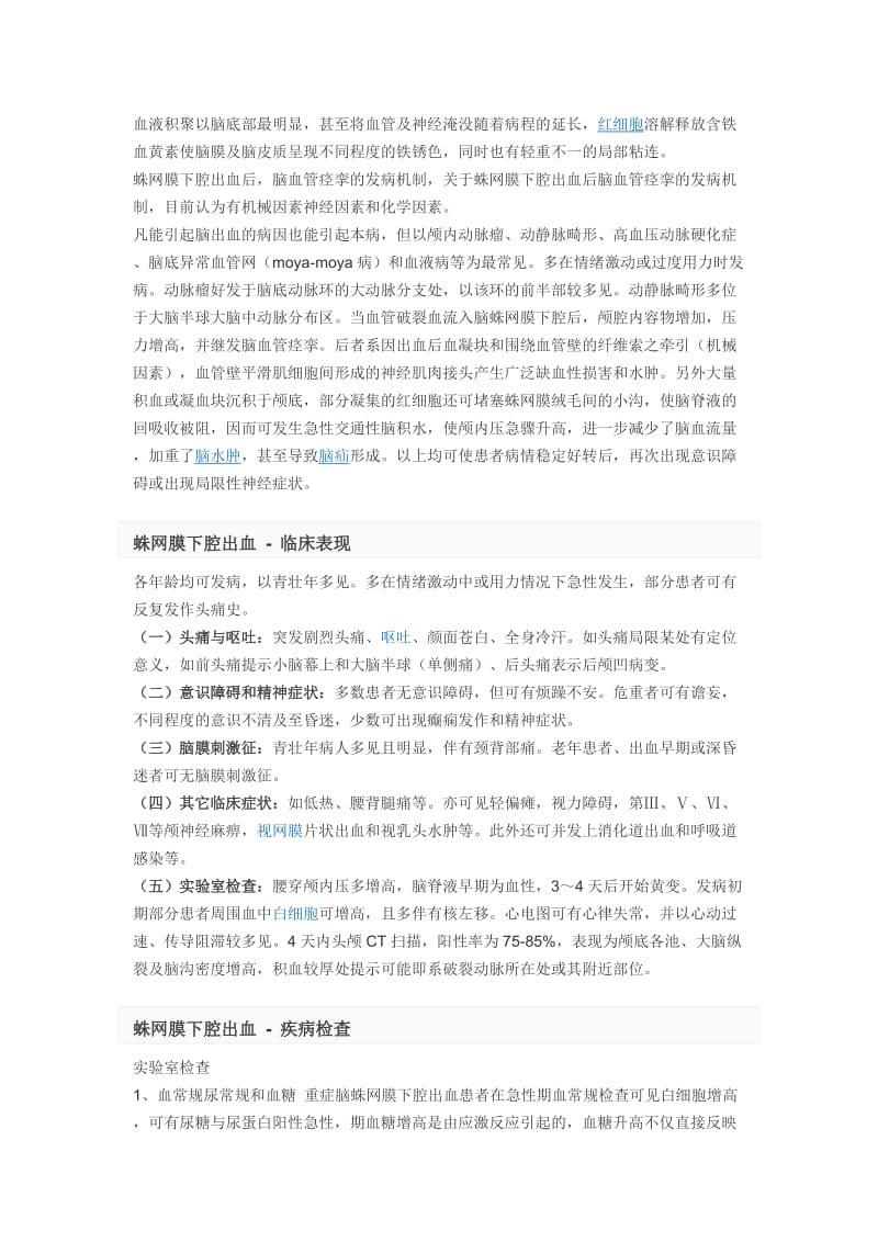 2010年自考管理系统中计算机应用串讲资料.doc_第2页