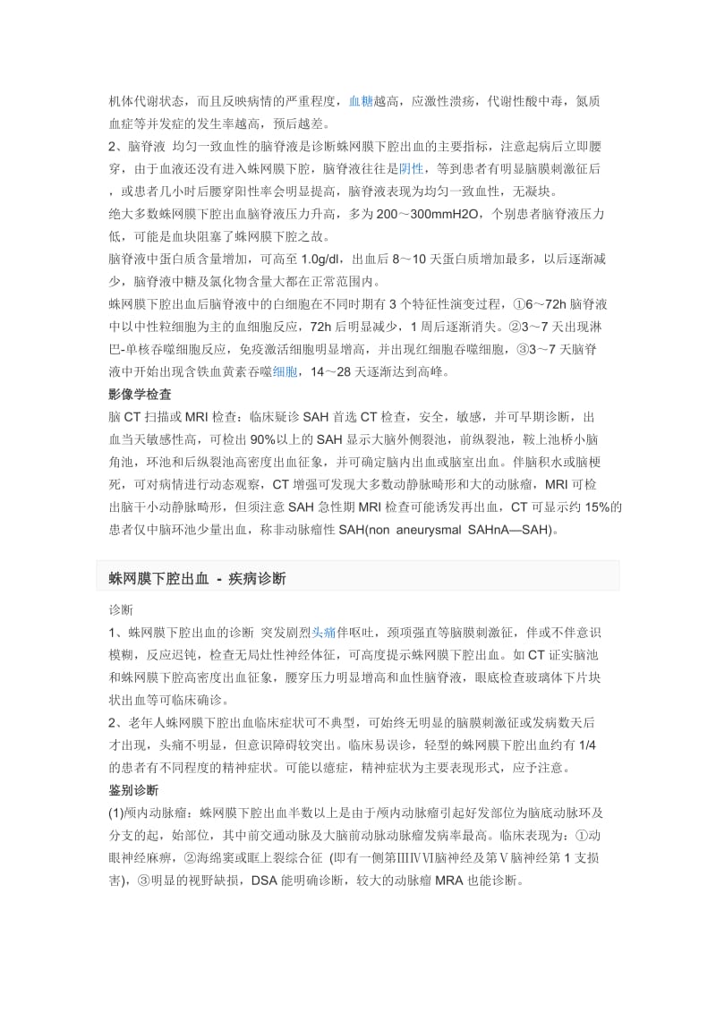 2010年自考管理系统中计算机应用串讲资料.doc_第3页