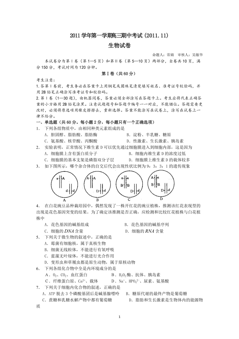 2011114高三期中考试生物试卷.doc_第1页