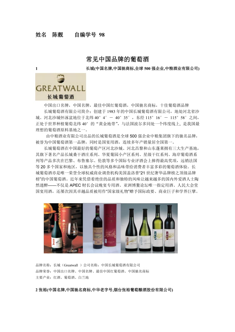 中国品牌的葡萄酒.doc_第1页