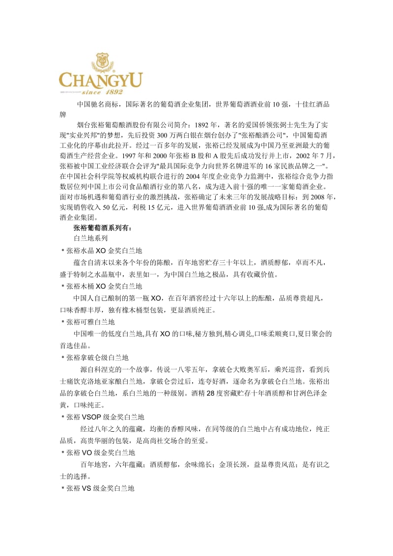 中国品牌的葡萄酒.doc_第2页