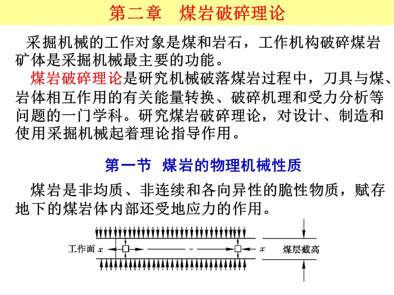 采掘机械第1篇2章.ppt_第2页