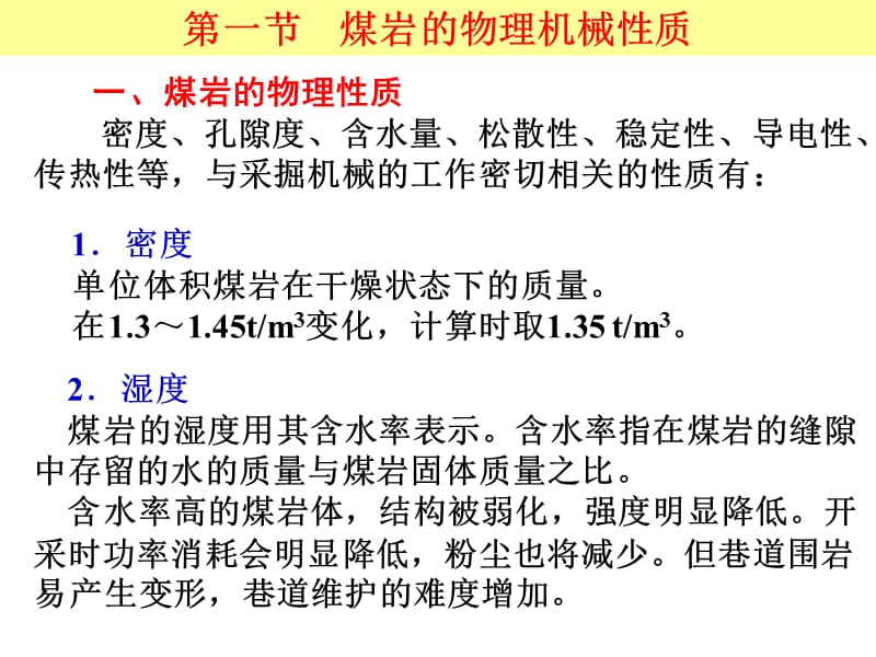 采掘机械第1篇2章.ppt_第3页