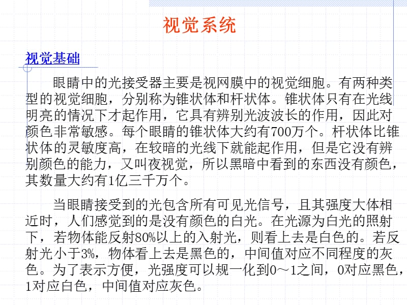 第2章数字图像基础.ppt_第2页