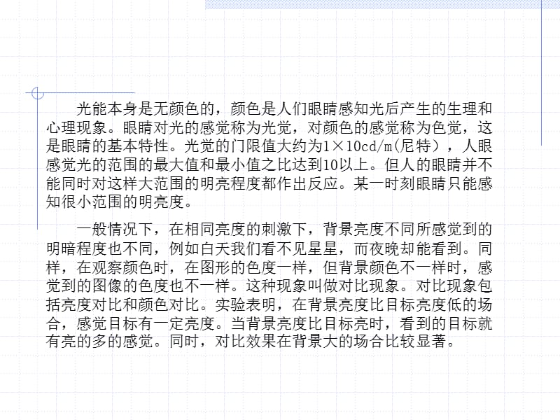 第2章数字图像基础.ppt_第3页