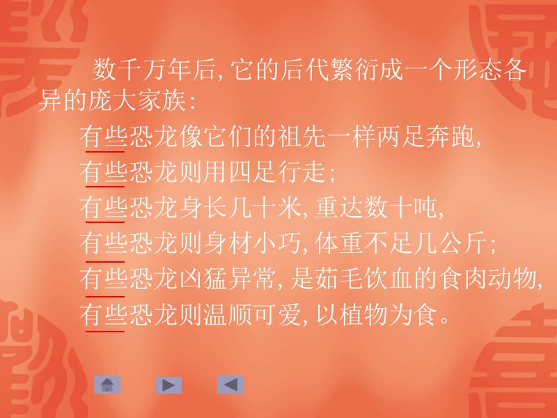 飞向蓝天的恐龙ppt课件(3).ppt_第2页