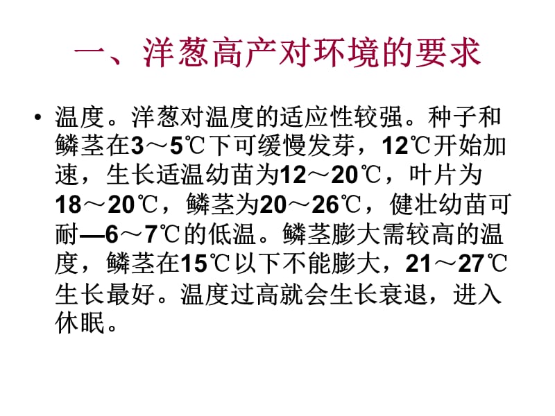 莱州洋葱高产优质.ppt_第3页