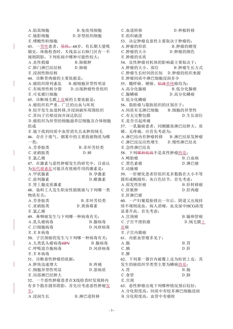 病理习题集修订书稿5修订肿瘤.doc_第3页