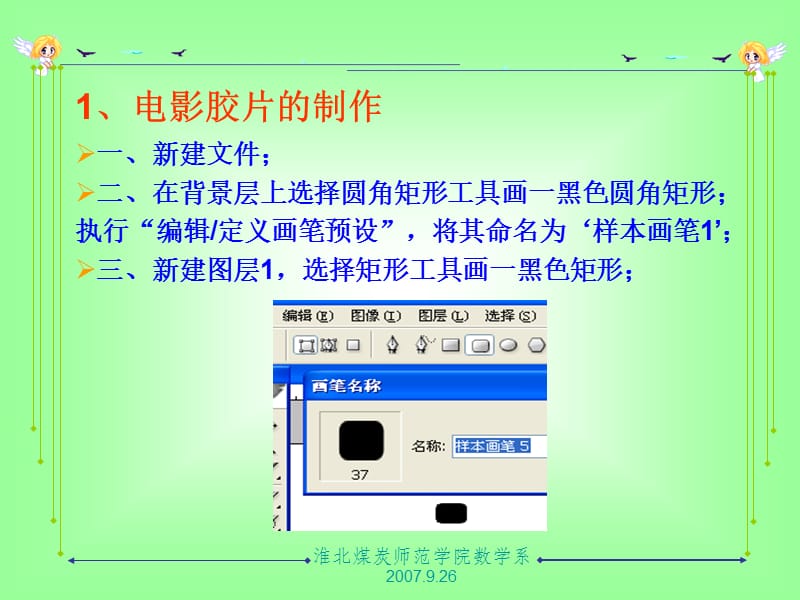 运用Photoshop绘图.ppt_第2页