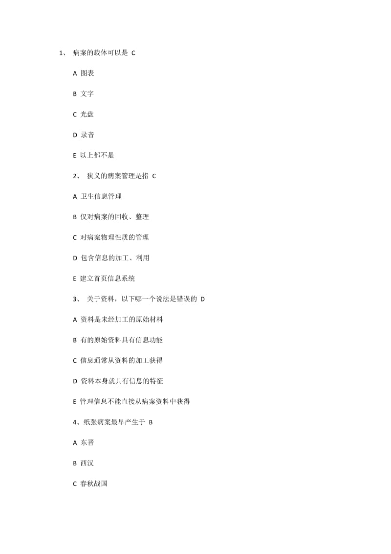 病案的载体可以是C2.doc_第1页