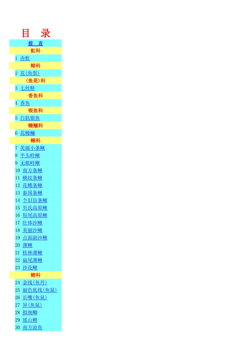 中国淡水鱼类原色图集2.doc_第1页