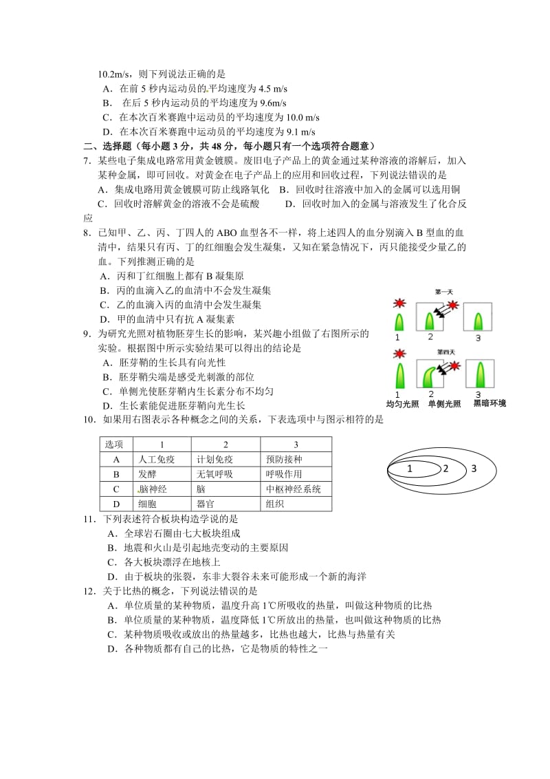 2014年杭州市中考科学试题及答案版.doc_第2页