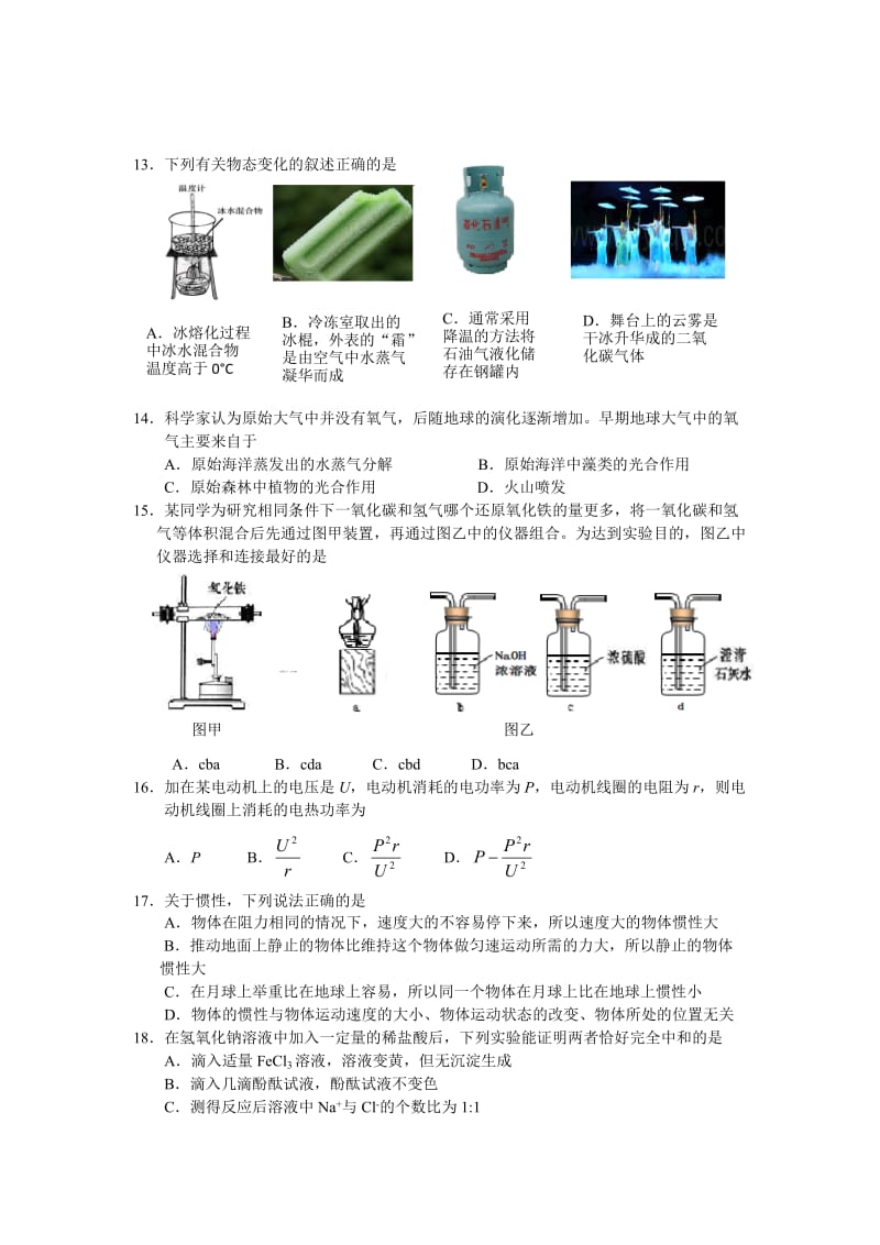 2014年杭州市中考科学试题及答案版.doc_第3页